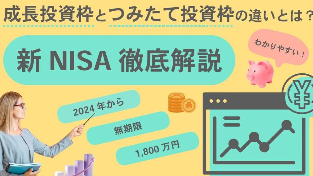 2024e5b9b4e68890e995b7e68a95e8b387e69ea0e381afe38184e381a4e381bee381a7e588a9e794a8e58fafe883bde3818be8a7a3e8aaac 2024年成長投資枠はいつまで利用可能か解説