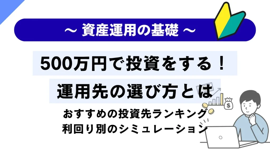 e381a9e38193e381abe68a95e8b387e38199e3828be3818befbc9fe981b8e381b6e381b9e3818de68a95e8b387e58588e381aee3839de382a4e383b3e38388e8a7a3 どこに投資するか?選ぶべき投資先のポイント解説